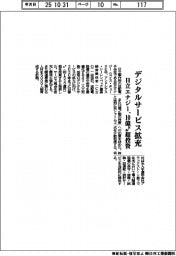 日立エナジー、10億ドル超投資 デジタルサービス拡充