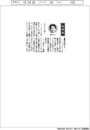 経営ひと言/日立建機・兼沢寛執行役「バランス良く」