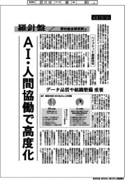 産業TREND/羅針盤 野村総合研究所(161)【ハイブリッド意思決定】