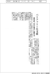 愛知県、バリアフリー化支援 宿泊施設に補助金