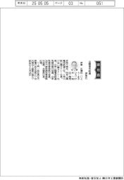 山陽電気鉄道、社長に伊東正博氏