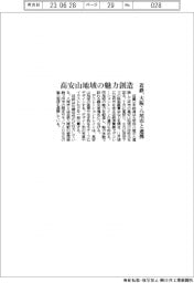 近鉄、大阪・八尾市と連携 高安山地域の魅力創造