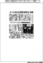 テュフラインランド、AIの社会実装実現を支援 NTTデータなどに国際規格認証書