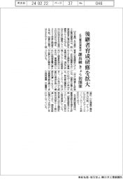 名古屋投資育成、後継者育成研修を課長クラスに拡大