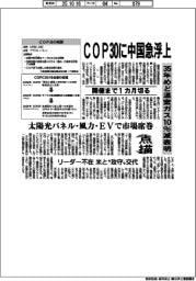 COP30に中国急浮上 開催まで1カ月切る 35年めど温室ガス10%減表明 太陽光パネル・風力・EVで市場席巻