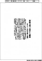 大阪府・市、三井住友銀と連携 新興支援、万博から継続