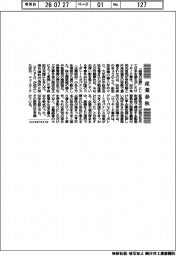 産業春秋/ロッキード事件が遺したもの