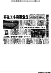 点描/商社各社、再生エネ発電活況 脱炭素加速