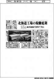 パワーエックス、北海道工場の稼働延期 品目追加で28年7月に