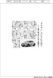 トヨタ、「クラウン」SUVにPHV 雨天時走行の安心感向上