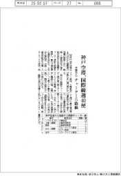 神戸空港、今春から国際線週40便 チャーター5路線