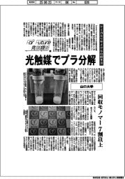 For Future先端技術(171)山口大学 ケミカルリサイクルの新手法