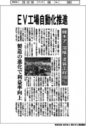 韓キア、EV工場自動化推進 溶接・塗装工程100%