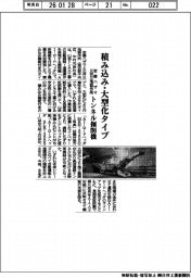安藤ハザマと三井三池製作所、積み込み・大型化タイプ トンネル掘削機