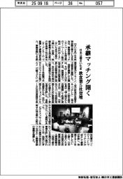 日本公庫さいたま、承継マッチング開く 飲食業5社登壇