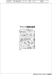サウジで産業技術展、12月に初開催 自動化など展示