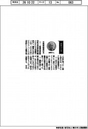 経営ひと言/カナデビア・桑原道社長「水素実装進める」