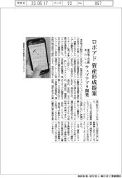 ロボアドが資産形成提案 東京海上日動あんしん生命がウェブアプリ開発