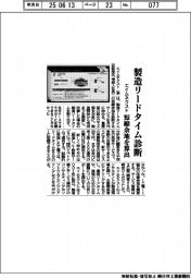 エイムネクスト、製造リードタイム診断 短縮余地を算出