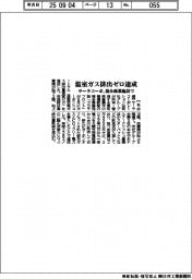 サーラコーポ、複合商業施設で温室ガス排出ゼロを達成