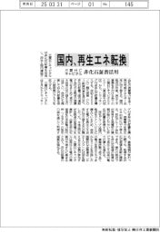 三菱HCキャピタル、国内全拠点を再生エネに転換 非化石証書活用
