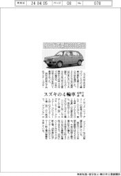 スズキの4輪車、インドで累計3000万台 40年で達成