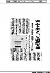 電中研、家庭用省エネエアコン選択を支援 地域の気象反映