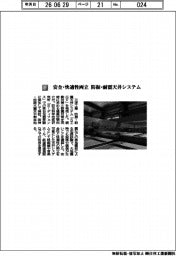三洋工業/安全・快適性両立 防振・耐震天井システム