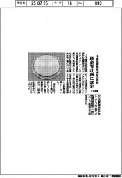 JX金属、半導体薄膜形成材の供給で経産省計画に認定
