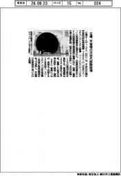 日揮HD、宇宙機の次世代試験設備を実証
