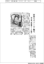 清水建設、溶接ロボ アーム7軸化 熟練級トーチ動作