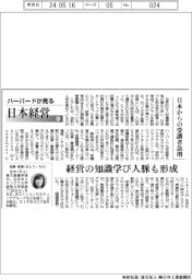 ハーバードが見る日本経営(81)日本からの受講者急増