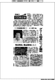 目指せ100億企業/中京化成工業社長・広野拓氏 グリース起点にニッチ開拓