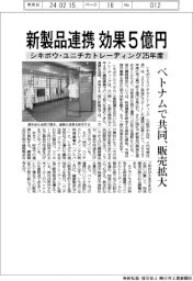 シキボウ・ユニチカトレーディングの25年度、新製品連携の効果5億円
