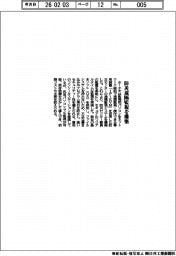 ホーチキ/防災遠隔監視を構築
