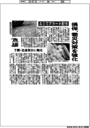 点描/損保、雹災対策を強化 AIでアラート配信