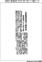 都産技研、水素利活用で研究会 中小の参入支援