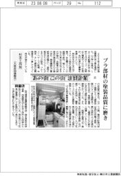 あの街この街注目企業(6)杉本工作所 プラ部材の塗装品質に磨き