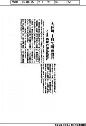 大林組、1日で断面設計 AI活用 熟練の知見数値に