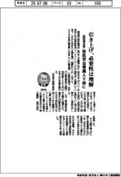 最低賃金引上げ、必要性は理解 経団連会長