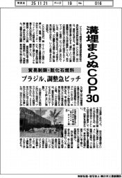 溝埋まらぬCOP30 貿易制限・脱化石燃料でブラジル、調整急ピッチ