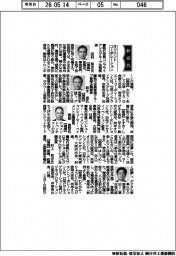 新役員/オリエントコーポレーション 執行役員コンプライアンスグループ法務部長・田村篤史氏ほか