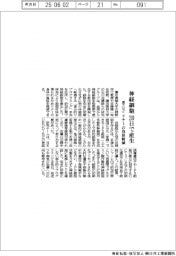 慶大など、神経細胞20日で産生 ドナーの負担軽減
