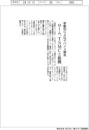 ローム、TSMCと車載用GaNデバイス開発で提携