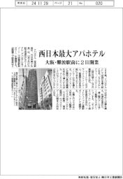 アパホテル、西日本最大級 大阪・難波駅前に2日開業
