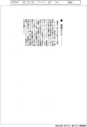 情報BOX/エナーバンク、東京・江戸川区と再生エネ協定