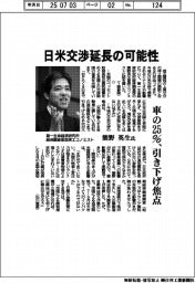 インタビュー/第一生命経済研究所経済調査部首席エコノミスト 熊野英生氏 日米交渉延長の可能性