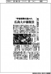 広島大が“宇宙空間の温かさ”捕捉法