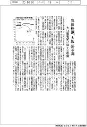 大阪の異形棒鋼、弱基調