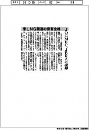 JOGMEC、米LNG関連の保有全株をJERAに売却